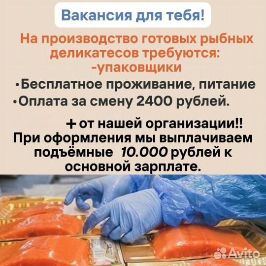 Вахта Упаковщик /ца на склад морепродуктов -Москва