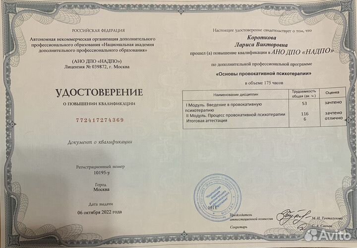 Клинический психолог