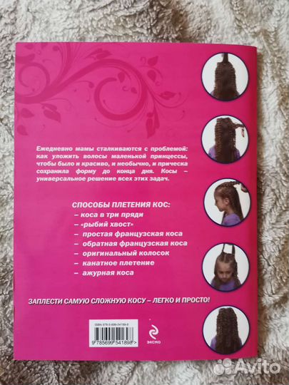 Книга косички для девочек