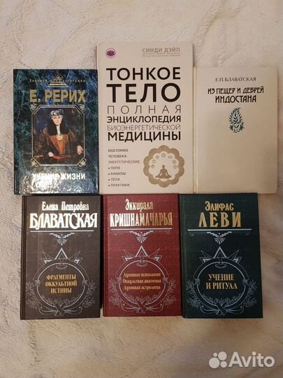 Книги эзотерика, саморазвитие, астрология