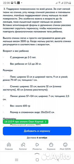 Кенгуру фирменный manduca