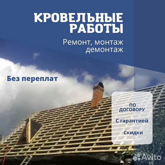 Кровельные работы ремонт крыши кровельщики