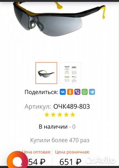 Очки защитные для работы