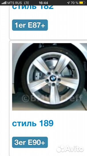 Диски bmw 189