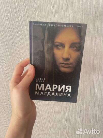 Книга Магдалина