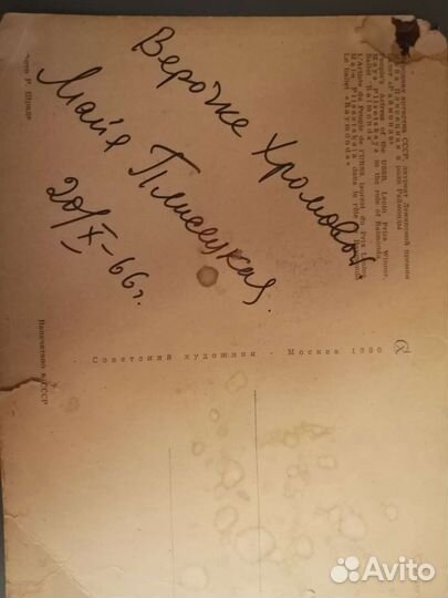 Автограф М. М. Плисецкой 1966 г