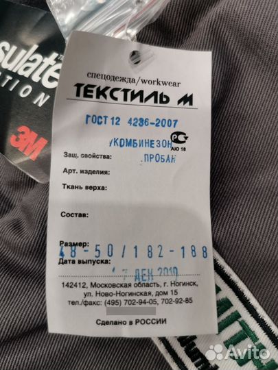Спецодежда Schlumberger 48-50/182-188 рабочая