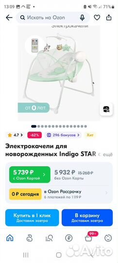 Электронные качели indigo