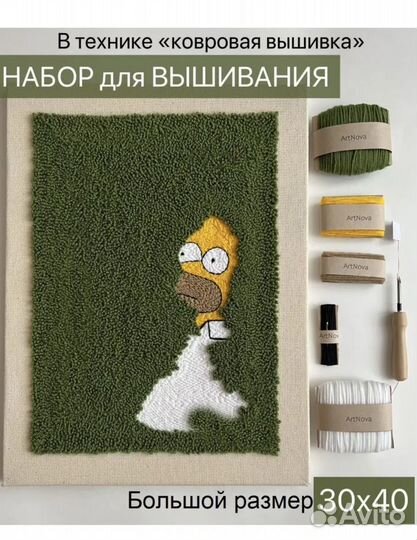 Набор для вышивания в ковровой технике