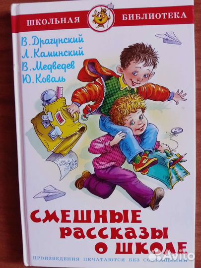 Смешные рассказы о школе