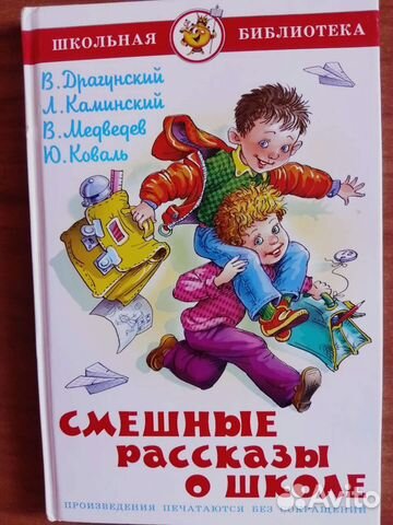 Смешные рассказы о школе