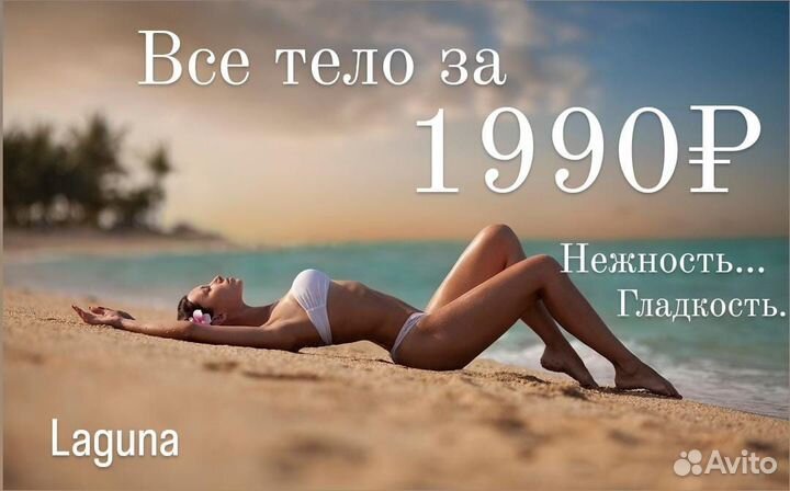 Лазерная эпиляция всего тела