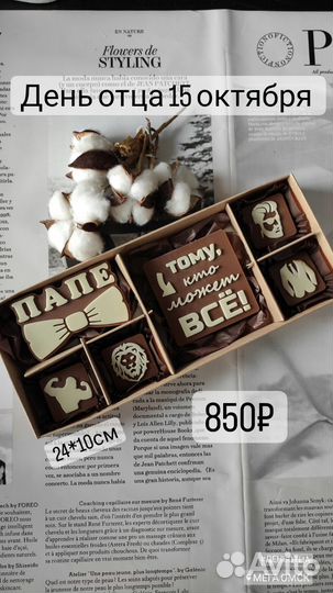 Бельгийский шоколад для мужчин