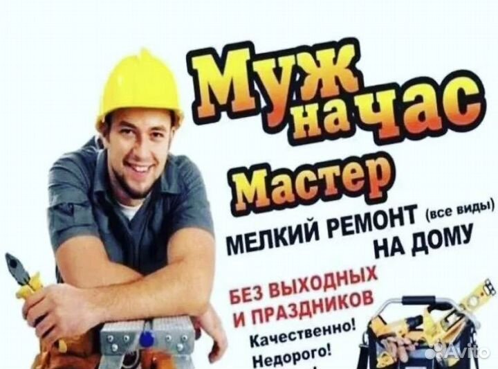 Мастер на час Электрик Сантехник