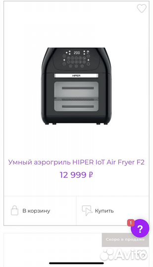 Аэрогриль