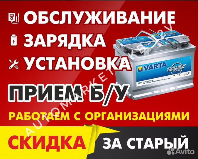 Аккумуляторы на авто.Доставка Установка.Самовывоз