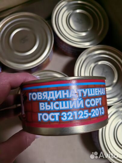 Консервы говядина тушёная