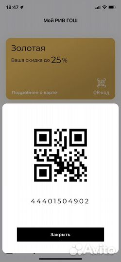 Дисконтная карта Рив Гош