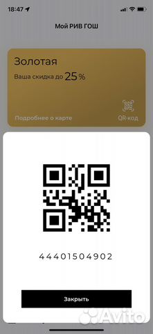 Дисконтная карта Рив Гош