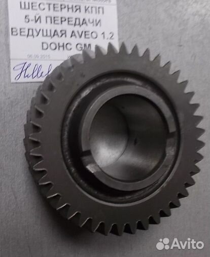 Шестерня кпп 5-Й передачи aveo 1.2 dohc ведущая