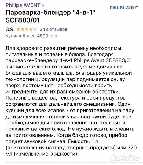 Пароварка блендер avent