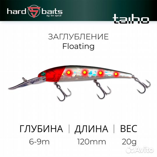 Воблер Taiho D Minnow 120F