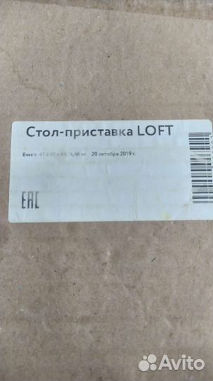 Стол-приставка