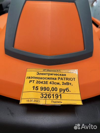 Газонокосилка электрическая Patriot PT 2043E