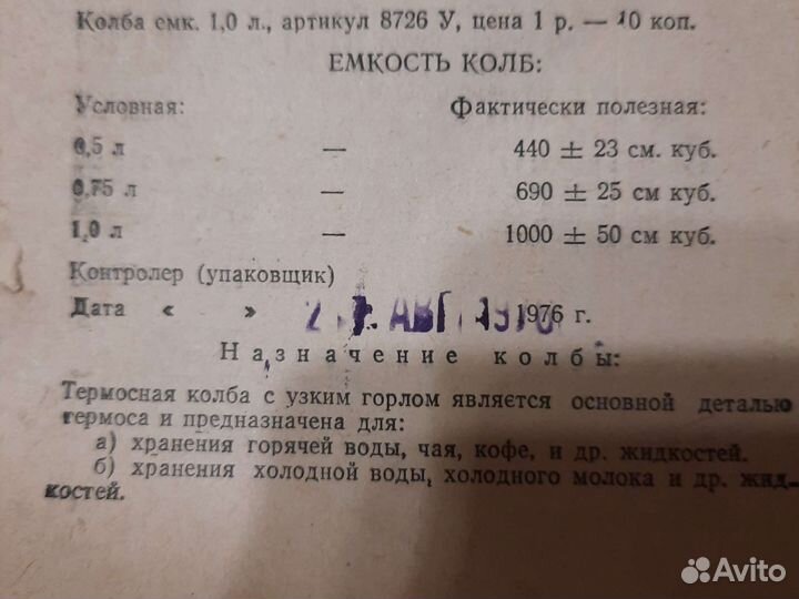 Колба для термоса СССР новая