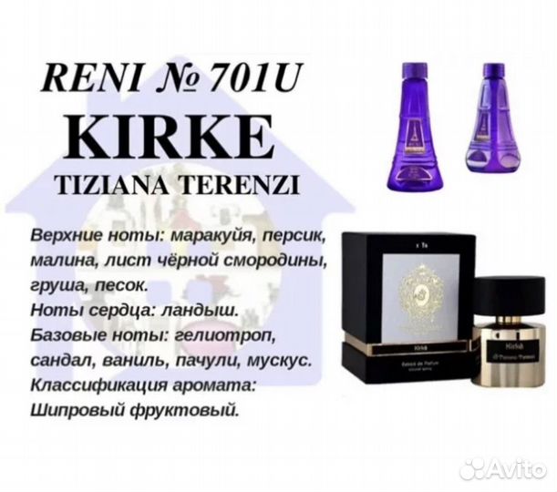 Kirke tiziana terenzi 100 мл парфюм