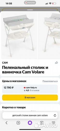 Детский пеленальный столик с ванночкой Сam Volare