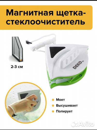 Стеклоочиститель для окон