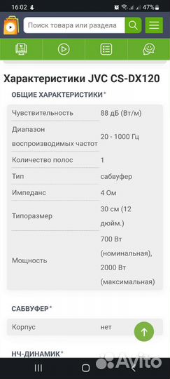 Сабвуфер jvc cs-dx120