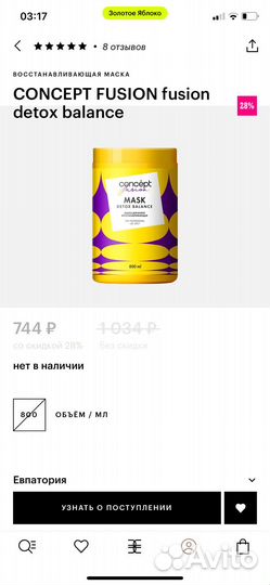 Concept маска для волос