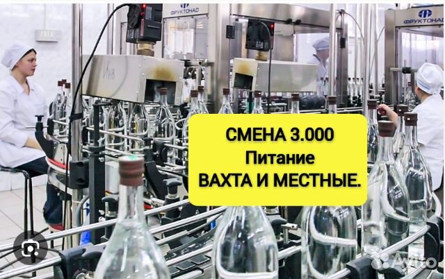 Оператор линии упаковщик не вахта