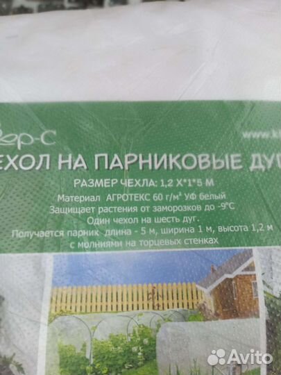 Чехол на парниковые дуги