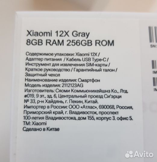 Xiaomi 12X, 8/256 ГБ