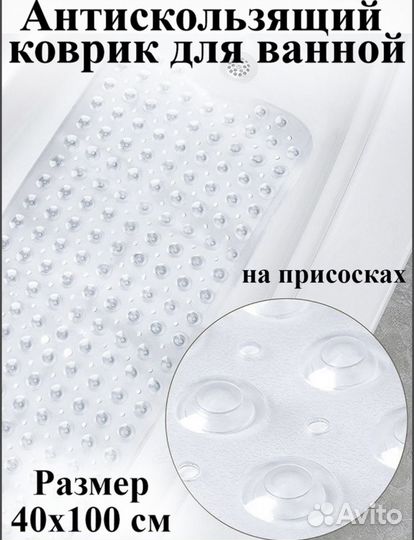 Противоскользящий коврик в ванну