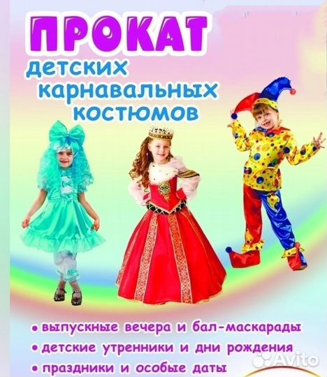 Костюмы карнавальнве