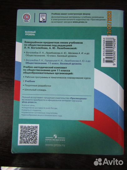 Учебники обществознания 10, 11 класс