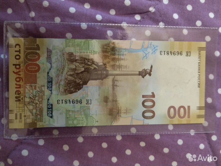 Банкнота крым