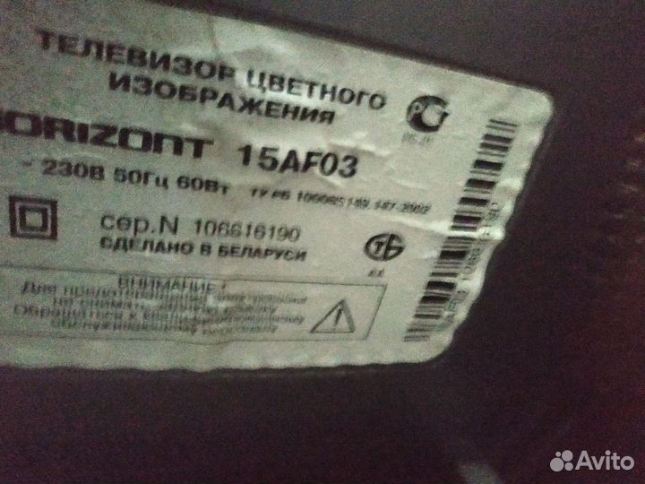 Телевизор Горизонт