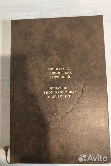 Миниатюры Кашмирских рукописей