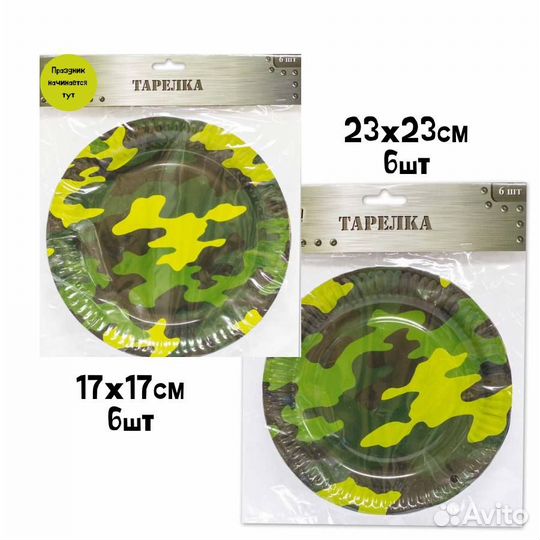 Посуда Камуфляж, Военная, Милитари, на праздник