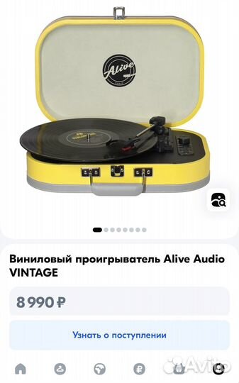 Виниловый проигрыватель alive audio серии Vintage