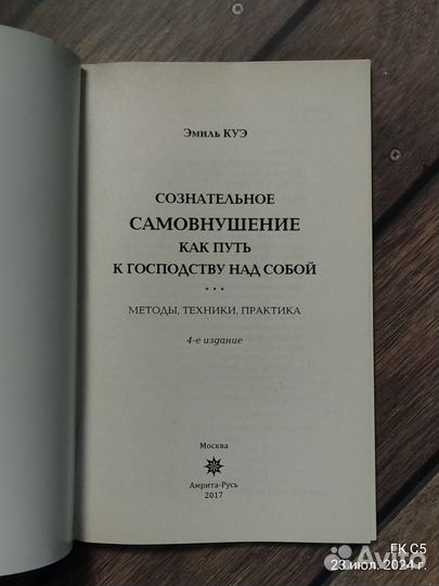 Сознательное самовнушение - путь к господству над