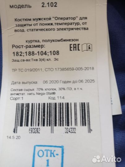 Зимний костюм новый, спецодежда