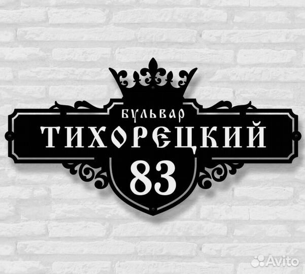 Указатель с адресом на дом