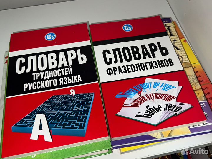 Словари по русскому языку