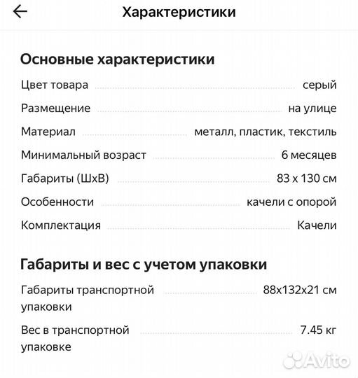 Качели детские напольные